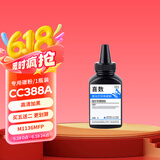 喜数适用 惠普 m1136mfp打印机硒鼓 墨盒 hpcc88a碳粉盒 墨粉 晒鼓 粉仓 硒鼓 【惠普打印机专用高清加黑型墨粉】1支装 惠普(HP)激光打印机一体机碳粉盒墨粉盒