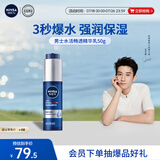 妮维雅（NIVEA）男士【王子奇同款】补水保湿水活畅透精华乳50g 干皮乳液护肤品