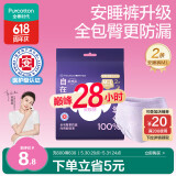 全棉时代医护级安睡裤裤型卫生巾纯棉2条（ML码,臀围85-105cm）