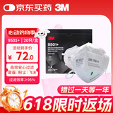 3MKN95防沙尘防雾霾防花粉PM2.5 两片独立装9501+耳戴式口罩20只/盒