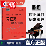 【包邮】【可选】大符头钢琴系列乐谱 韦丹文 大音符 大字版 护眼乐谱 上海教育出版社 克拉莫 钢琴练习曲84首