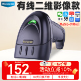 维融（weirong）X6药品追溯扫描枪有线二维码健康码微信屏幕支付中文扫码枪条码枪 快递收银把枪扫描器