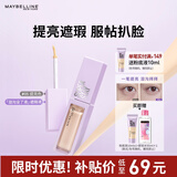 美宝莲superstay泪沟没了液遮瑕遮泪沟提亮 05提亮色10ml 生日礼物女