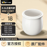 小熊（Bear） 电炖盅配件 0.5L陶瓷锅白瓷内胆盖子原厂适配 DDZ-C25K1/125TA 白瓷内胆
