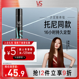 沙宣速挺定型喷雾发胶喷雾300ml 男士女士16小时定型造型舞台长效持久