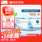 库博光学（coopervision）欧柯视进口透明隐形眼镜日抛10片装 225度