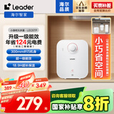 海尔智家出品Leader5升电热水器小厨宝家用厨房1750W速热一级能效小巧尺寸大水量国家补贴LEC5TP