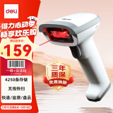 得力扫码枪 无线扫码扫描枪器 药品追溯物流快递查询商品入库备件仓库条码扫描一维码14881S白