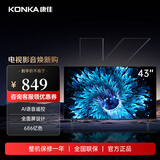 康佳（KONKA）43英寸电视 1+8G内存高清画质引擎防蓝光 智能语音教育网络WIFI 超高清全面屏人工智能电视机 J43E 43英寸 环保节能升级版