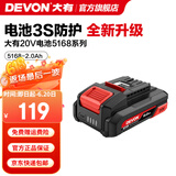 大有（Devon） 20V锂电池5150/5168锂电电池包适配大有20V全系列机型 20V电池包2.0Ah-5168