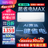 华凌空调挂机【国家补贴20%】超省电MAX新一级能效家用智能变频智清洁一键防直吹冷暖卧室壁挂式空调扇 1.5匹 一级能效 超省电MAX