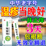 皓康湿毒清湿疹止痒去I根湿毒皮炎湿疹皮癣真菌感染止痒膏皮肤瘙痒药 特效1盒【体验 不划算】多买多送