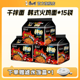 康师傅 方便面干拌面红烧牛肉面香辣牛肉面五连包泡面袋面休闲零食 【火鸡面】韩式火鸡拌面*15袋