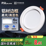 FSL佛山照明筒灯LED天花防雾花灯6W3寸白玉银边正白光6500K