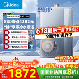 美的（Midea）【零冷水一级能效LN7】16升燃气热水器天然气 国补立减20% 超静音 稳定恒温 JSLQ27-16LN7 Ultra