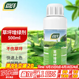 尚洋草坪增绿剂500ml植物绿植增绿染色剂园林球场工程绿化染色着色剂
