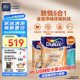 多乐士（Dulux）致悦金装净味五合一乳胶漆 室内墙面漆防霉环保抗菌油漆涂料 A750 套装 白漆 不可调色 15L*1件