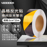 四万公里高亮不干胶贴反光条晶格墙贴施工警示反光膜