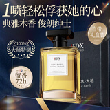 IDX大地男士古龙香水持久淡香木质香调香氛生日礼物送男友