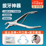 凌云鹤拔牙神器拔牙钳童拔牙神器家用乳牙换牙牙齿残根钳 儿童乳牙上下通用钳套装 【优质精钢 防滑设计】