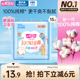 七度空间卫生巾小马宝莉联名少女超薄100%纯棉夜用姨妈巾295mm15片