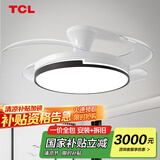 TCL 吊扇灯吸顶风扇灯餐厅带灯电风扇家用客厅卧室灯扇一体电扇灯具 42寸夏风-变频+调光-遥控
