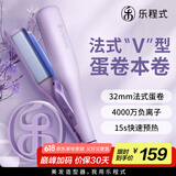 乐程式深V蛋卷卷发棒32mm蛋卷头负离子水波纹法式蛋蛋卷蛋卷棒蛋卷夹护发夹板波浪烫发棒卷发神器 星黛紫