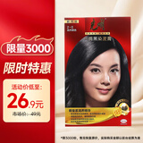 光明一焗黑自然黑色2-0自然黑染发剂 理想遮盖白发焗油膏男女士通用