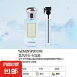 【大牌平替】香水小样高级持久留香邂逅旷野蔚蓝真我小众试香2ml 蓝风铃（2ml)