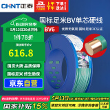正泰（CHNT）电线电缆家装照明插座用线单芯硬导体无护套电缆BV-6绿色100米
