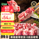 龙大肉食 黑猪软骨肋排净重2斤 猪脆骨软排 糖醋排骨红烧食材 黑猪肉生鲜