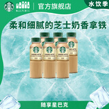 星巴克（Starbucks）星选 即饮咖啡 芝士奶香拿铁 270ml*6瓶 瓶装咖啡饮料低脂肪