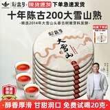新益号老班章冰岛普洱茶熟茶10年以上古树茶云南勐海七子饼熟普茶叶礼盒 超值推荐(十年大雪山)7片整提2499g+送1片