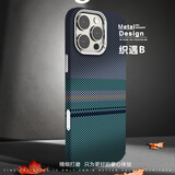 梵皓伊 新款凯夫拉碳纤维纹磁吸适用苹果17pro手机壳iphone16promax磨砂肤感超薄防摔15pro/14复古高级感 凯夫拉纹【复古夜光-织遇B】磁吸+磨砂碳纤维防指纹 iPhone16Pro