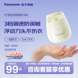 松下（Panasonic）毛球修剪器 去毛球神器 自动集毛 超长续航无线充电式家用毛衣除毛器剃毛器小体积NI-LR002-C