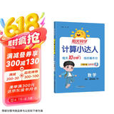 阳光同学 2025春新计算小达人 数学 四年级下册北师大版同步教材练习册计算口算题训练作业本