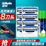 吉列（Gillette） 锋速3手动剃须刀男士刮胡刀手动三层刀头原装 锋速三8刀头(无刀架)+须泡
