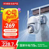 华为智选小豚当家室外摄像头3K升级版家用500万监控器室内户外360度无死角带夜视全景户外防水高清火焰检测