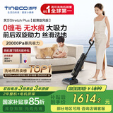 添可芙万StretchPlus 【系列热销150万+台】超薄躺平洗地机吸拖一体自动清洗扫地机器人国家补贴