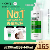 薇姿（VICHY）绿标去屑洗发水1%二硫化硒控油洗发水柔顺洗发水男士女士390ml