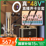 好牧人声卡套装直播设备全套手机k歌专用户外抖音主播专业唱K歌神器录音话筒补光灯电脑外置声卡麦克风