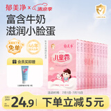 郁美净鲜奶儿童面霜25g*10盒袋霜四季舒缓滋润青少年宝宝面霜3-6-12岁