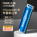 天鹅（SWAN）布鲁斯口琴10孔C调儿童初学者入门专业蓝调正品paddy调音蓝色