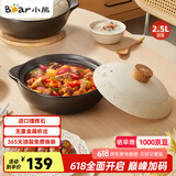 小熊（Bear）砂锅 宽口煲仔饭炖锅耐高温不开裂2.5L 煲汤燃气灶陶瓷锅厨房好物