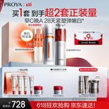珀莱雅早c晚a双抗红宝石精华100ml 提亮抗皱护肤品化妆品套装生日礼物