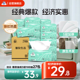 洁云抽纸 雅致生活3层100抽*27包 整箱 纸巾面巾纸 高性价比餐巾纸