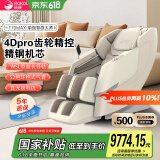 荣康T70Max【父亲节礼物】智能按摩椅2025新款十大品牌全身太空舱4D齿轮机芯零重力家用按摩沙发 25年新品首发-暮光杏