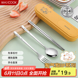 美厨（maxcook）304不锈钢筷子勺子餐具套装 便携式筷勺四件套 柠檬黄MCGC0642