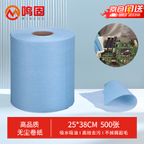 鸣固 无尘纸工业擦拭纸无尘车间机械维修汽修实验室工厂擦油纸除尘吸油卷纸蓝色25*38cm/卷（500张）CW474547