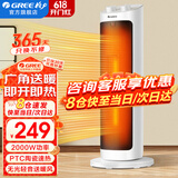 格力（GREE） 取暖器家用暖风机立式节能电暖器定时速热电暖气客厅卧室摇头省电热风机轻音低噪烤火炉电暖气片 NTFH-X6020（白色机械款）